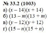 Ответ к задаче № 33.2 (1003) - А.Г. Мордкович, гдз по алгебре 7 класс